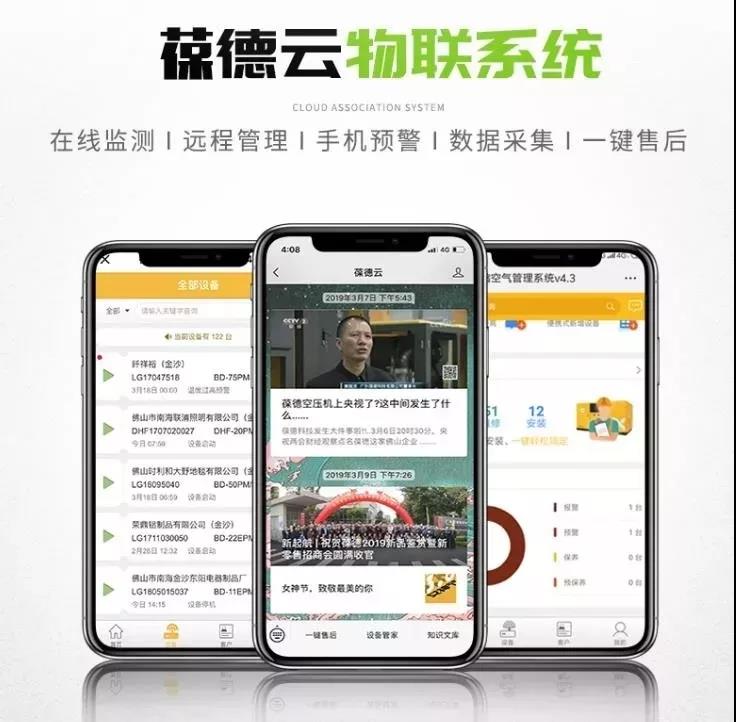 葆德云空壓機(jī)物聯(lián)系統(tǒng).jpg