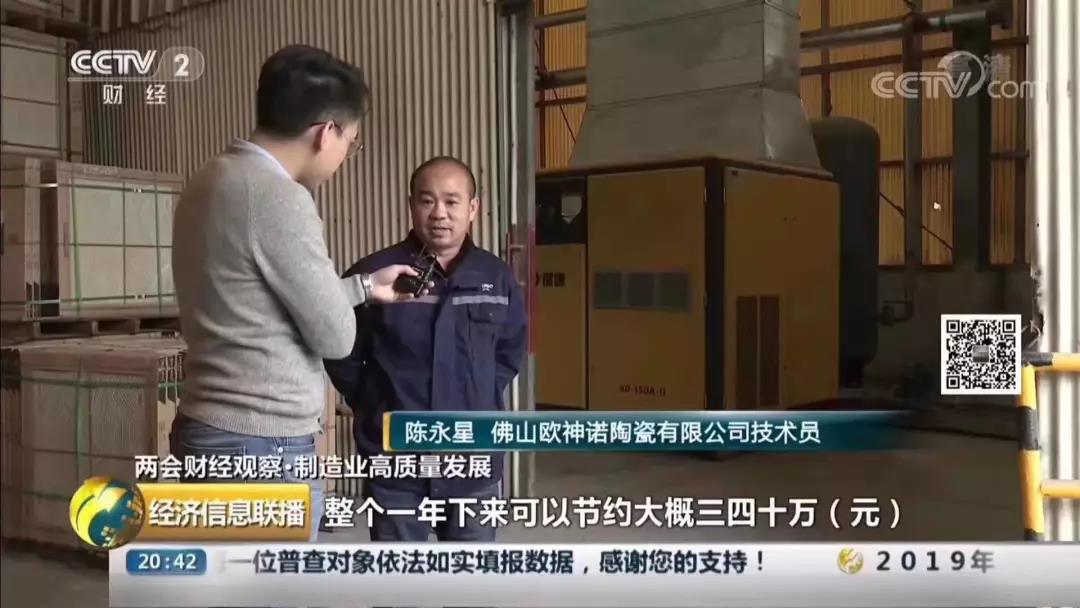 央視采訪現(xiàn)場(chǎng)見(jiàn)證 葆德空壓機(jī)客戶：佛山歐神諾陶瓷有限公司技術(shù)員陳永星.jpg