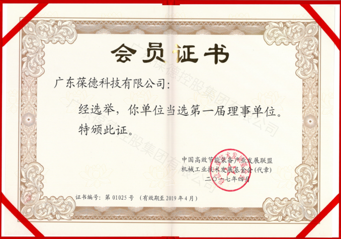 中國高效節(jié)能裝備產(chǎn)業(yè)發(fā)展聯(lián)盟、機(jī)械工業(yè)技術(shù)發(fā)展基金會 理事單位