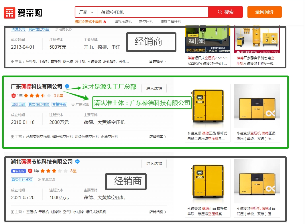 愛采購 出現(xiàn)未經(jīng)法務(wù)書面授權(quán)的違規(guī)店鋪