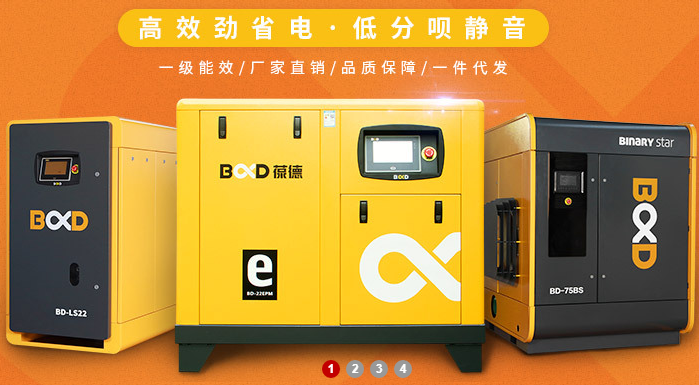葆德永磁智能變頻節(jié)能型空壓機(jī)系列
